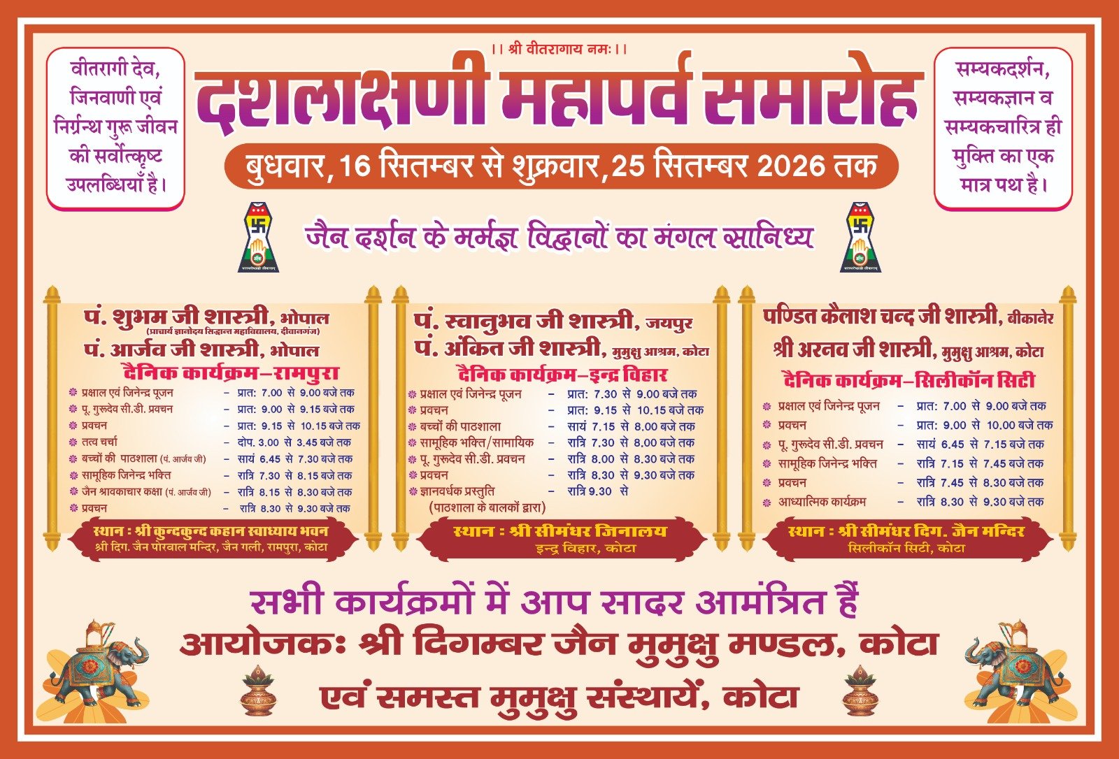 कोटा में 16 से 25 सितंबर तक दशलक्षण महापर्व समारोह