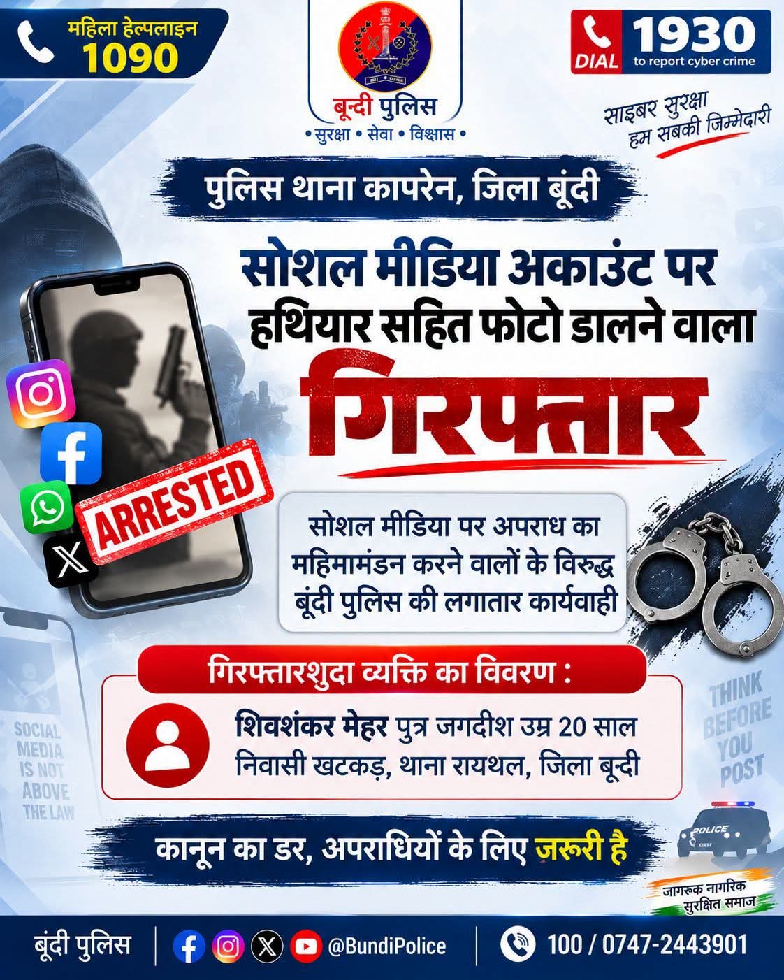 सोशल मीडिया पर हथियार के साथ फोटो डालने वाला गिरफ्तार