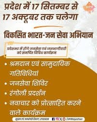 बूंदी में आज से शुरू होगा ‘विकसित भारत-जन सेवा अभियान’