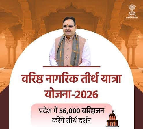वरिष्ठ नागरिक तीर्थ यात्रा ट्रेन 22 सितंबर को सोगरिया से होगी रवाना