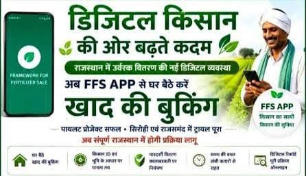 एफएफएस व्यवस्था से बूंदी में 52,293 किसानों को 10,117.68 मीट्रिक टन उर्वरक वितरित