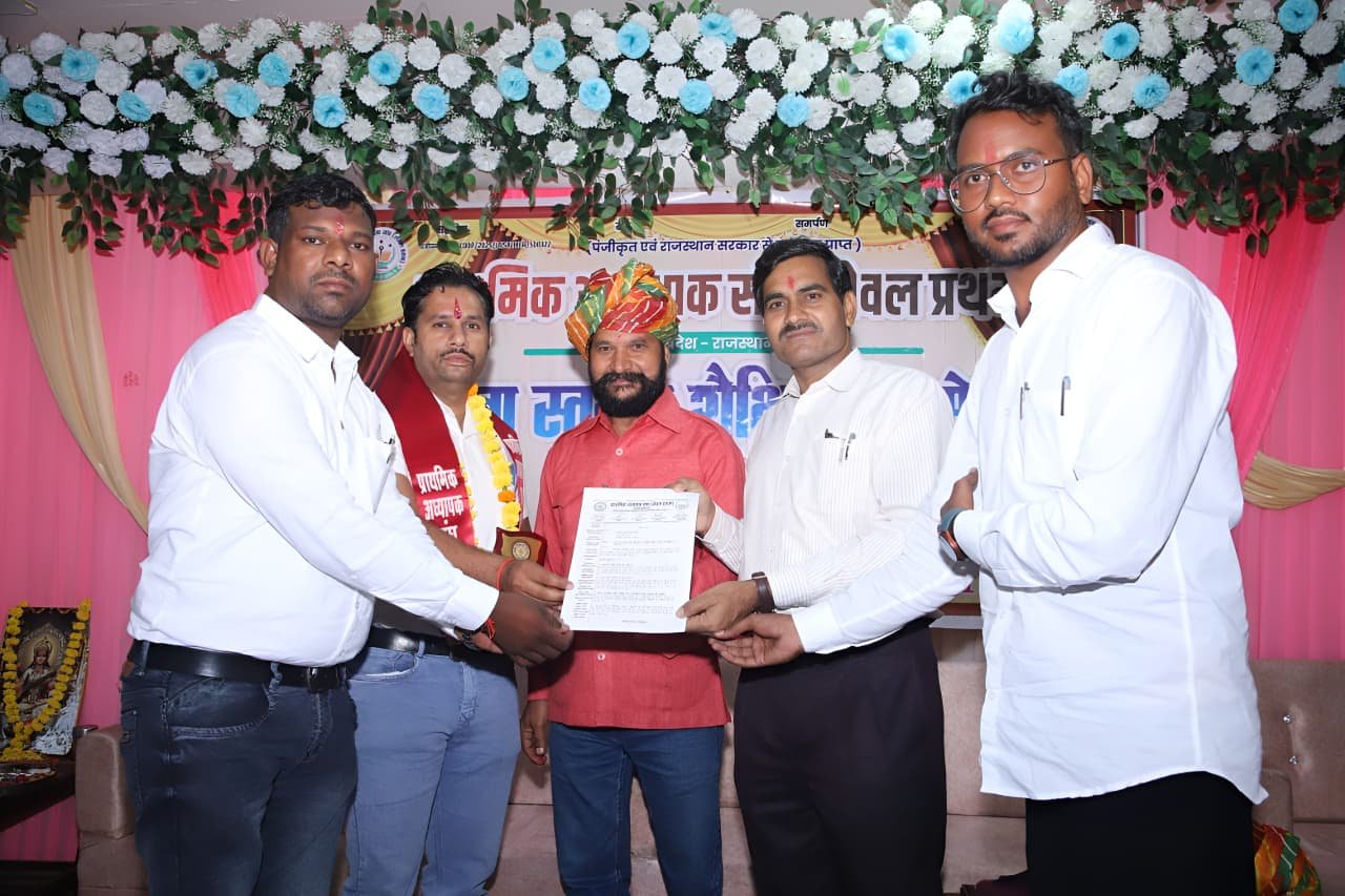 प्राथमिक अध्यापक संघ का संयुक्त जिला स्तरीय शैक्षिक अधिवेशन संपन्न