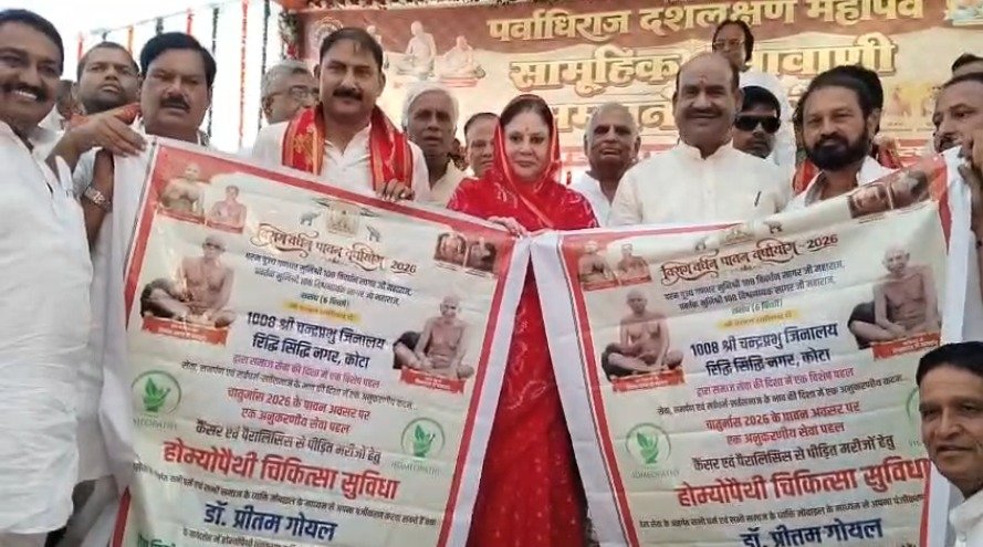 जैन समाज के क्षमावाणी समारोह में बोले अतिथि, गलतियों के लिए क्षमा मांगना और करना जरूरी