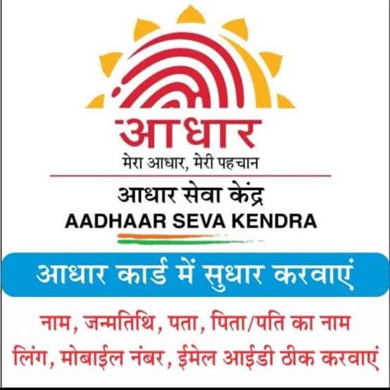 सिलोर रोड पर नया आधार सेवा केंद्र शुरू, तय सरकारी शुल्क पर होंगी सभी सेवाएं