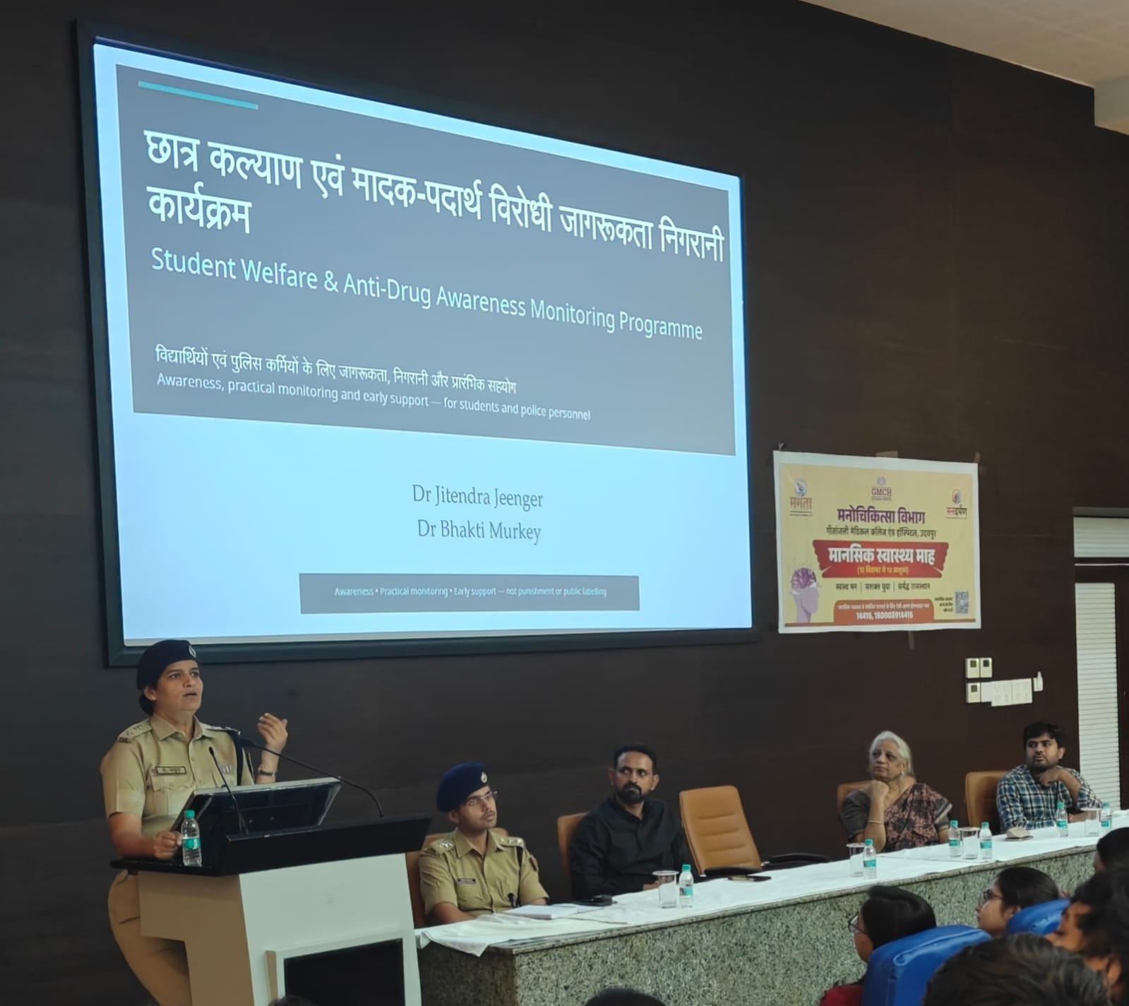 नशे से दूरी, सुरक्षित भविष्य जरूरी; गीतांजलि मेडिकल कॉलेज में विद्यार्थियों से पुलिस अधिकारियों का संवाद