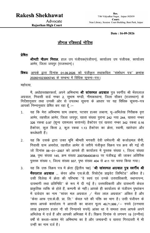 19 साल पुरानी रजिस्ट्री में फेरबदल, 500 के स्टाम्प पर बदला खरीदार