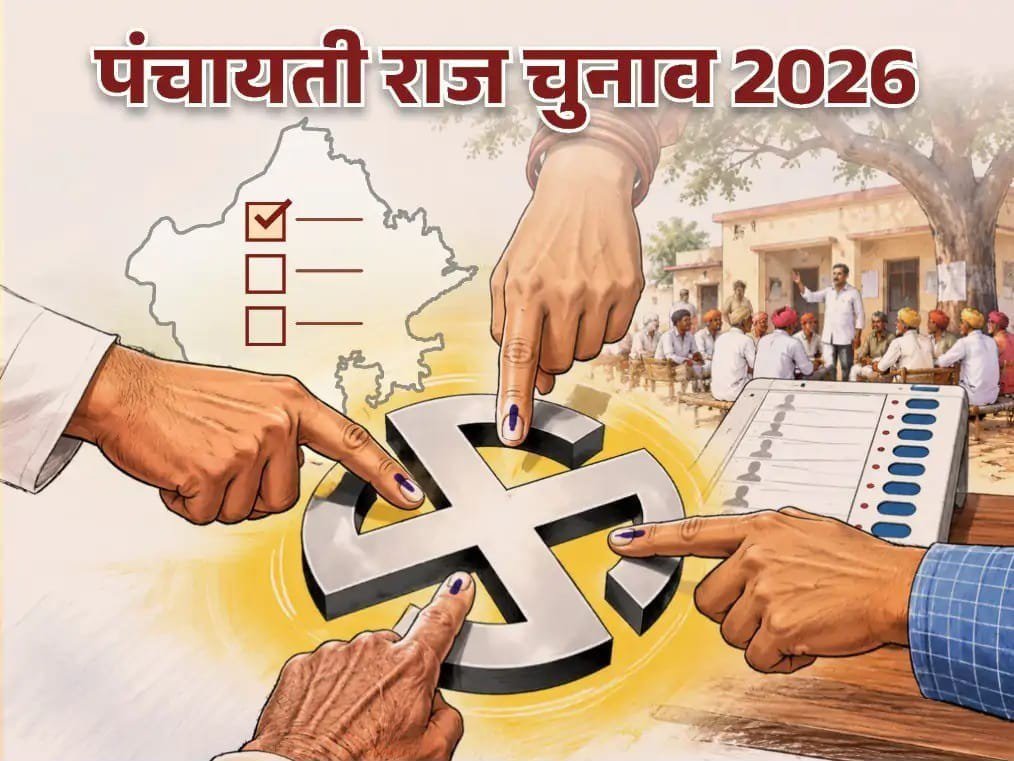 पंचायतीराज चुनाव 2026: चुनाव ड्यूटी में लगे कार्मिक डाक मतपत्र से डाल सकेंगे वोट