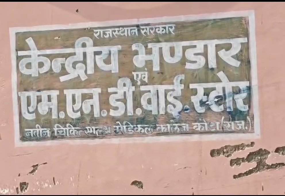 कोटा में प्रसूताओं की मौत के बाद मेरोपेनम इंजेक्शन पर संदेह, 7,675 इंजेक्शन मरीजों को लगाए