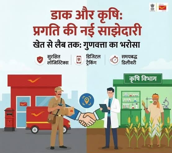 राजस्थान में बीज, खाद और कीटनाशकों की जांच होगी फेसलेस, डाक विभाग से हुआ समझौता